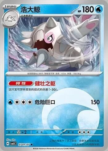 Cetitan(Energy Holo) (2701-07/196) 2701-07 — Gem Pack Volume 5