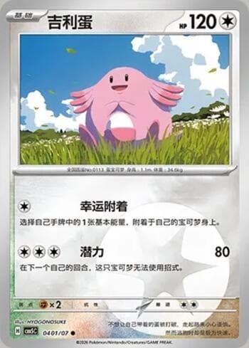 Chansey(Energy Holo) (0401-07/196) 0401-07 — Gem Pack Volume 5