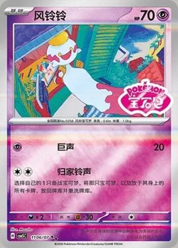 Carta Chimecho (Gem Pack Stamp) (1106-07/196) #1106-07 do set Gem Pack Volume 5 — Pokémon TCG | Bynx