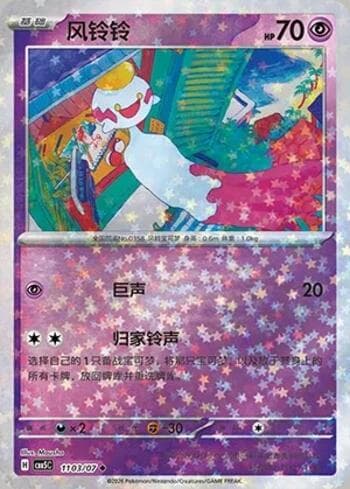 Carta Chimecho (Glitter Foil) (1103-07/196) #1103-07 do set Gem Pack Volume 5 — Pokémon TCG | Bynx