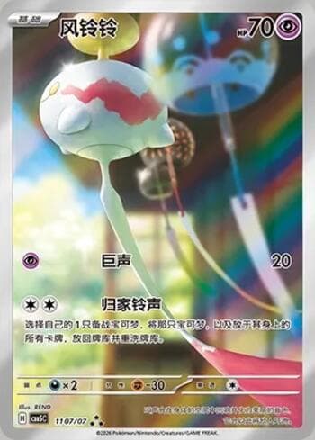 Carta Chimecho (Illustrated Full Arts) (1107-07/196) #1107-07 do set Gem Pack Volume 5 — Pokémon TCG | Bynx