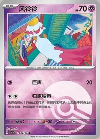 Carta Chimecho (Poké Ball Holo) (1102-07/196) #1102-07 do set Gem Pack Volume 5 — Pokémon TCG | Bynx