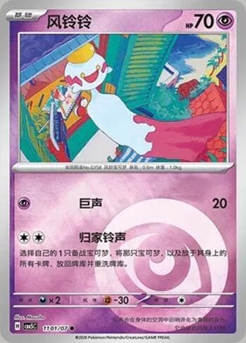 Chimecho(Energy Holo) (1101-07/196) 1101-07 — Gem Pack Volume 5