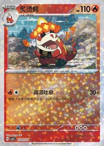 Crocalor (Glitter Foil) (2303-07/196) 2303-07 — Gem Pack Volume 5