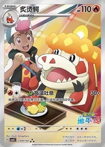 Crocalor (Illustrated Full Arts) (2307-07/196) 2307-07 — Gem Pack Volume 5