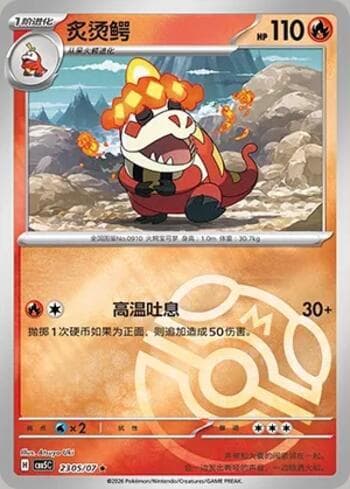 Carta Crocalor (Master Ball Holo) (2305-07/196) #2305-07 do set Gem Pack Volume 5 — Pokémon TCG | Bynx