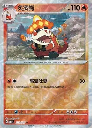 Carta Crocalor (Prismatic Foil) (2304-07/196) #2304-07 do set Gem Pack Volume 5 — Pokémon TCG | Bynx