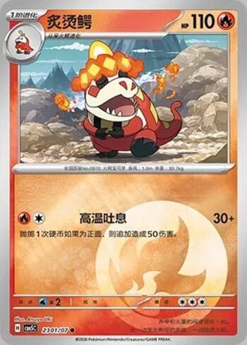 Crocalor(Energy Holo) (2301-07/196) 2301-07 — Gem Pack Volume 5