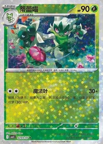 Floragato (Glitter Foil) (2203-07/196) 2203-07 — Gem Pack Volume 5
