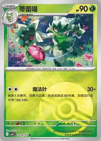 Floragato (Poké Ball Holo) (2202-07/196) 2202-07 — Gem Pack Volume 5