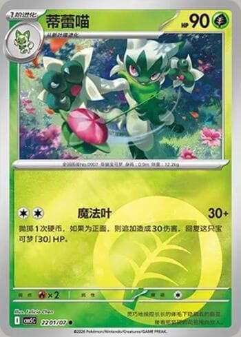 Carta Floragato(Energy Holo) (2201-07/196) #2201-07 do set Gem Pack Volume 5 — Pokémon TCG | Bynx