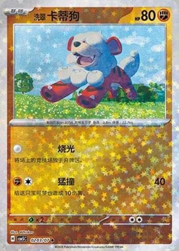 Carta Hisuian Growlithe (Glitter Foil) (0203-07/196) #0203-07 do set Gem Pack Volume 5 — Pokémon TCG | Bynx