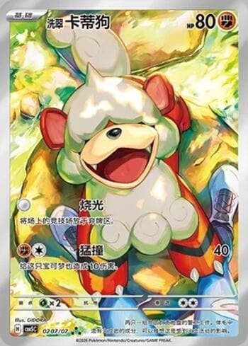 Hisuian Growlithe (Illustrated Full Arts) (0207-07/196) 0207-07 — Gem Pack Volume 5