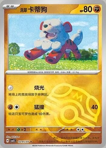 Carta Hisuian Growlithe (Master Ball Holo) (0205-07/196) #0205-07 do set Gem Pack Volume 5 — Pokémon TCG | Bynx