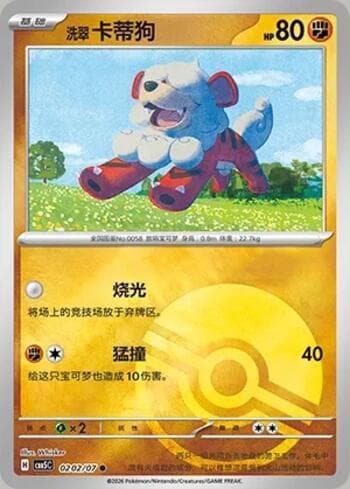 Hisuian Growlithe (Poké Ball Holo) (0202-07/196) 0202-07 — Gem Pack Volume 5