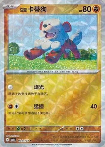 Carta Hisuian Growlithe (Prismatic Foil) (0204-07/196) #0204-07 do set Gem Pack Volume 5 — Pokémon TCG | Bynx