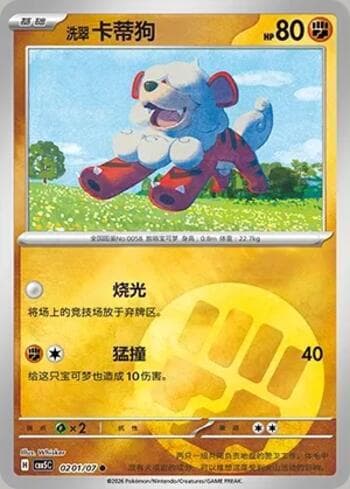 Hisuian Growlithe(Energy Holo) (0201-07/196) 0201-07 — Gem Pack Volume 5