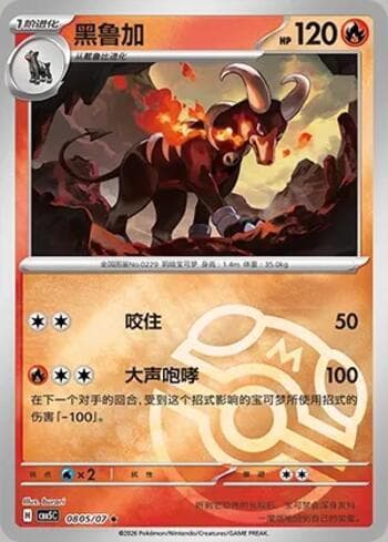 Carta Houndoom (Master Ball Holo) (0805-07/196) #0805-07 do set Gem Pack Volume 5 — Pokémon TCG | Bynx