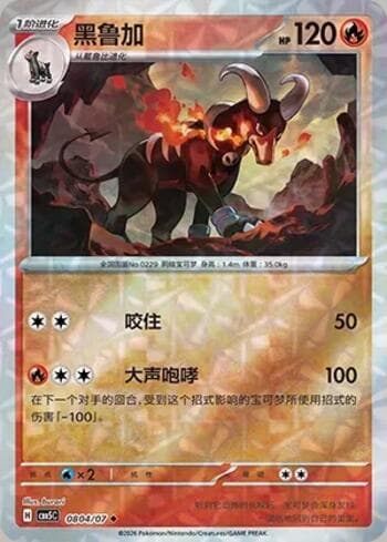 Houndoom (Prismatic Foil) (0804-07/196) 0804-07 — Gem Pack Volume 5