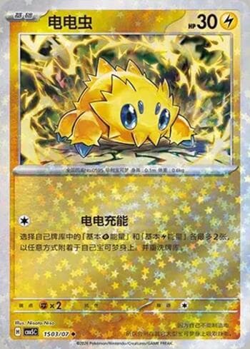 Carta Joltik (Glitter Foil) (1503-07/196) #1503-07 do set Gem Pack Volume 5 — Pokémon TCG | Bynx