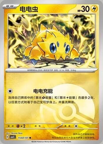 Carta Joltik (Poké Ball Holo) (1502-07/196) #1502-07 do set Gem Pack Volume 5 — Pokémon TCG | Bynx