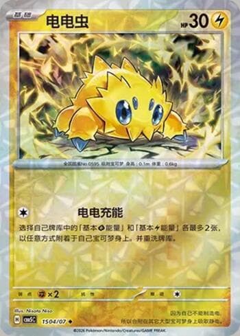 Carta Joltik (Prismatic Foil) (1504-07/196) #1504-07 do set Gem Pack Volume 5 — Pokémon TCG | Bynx