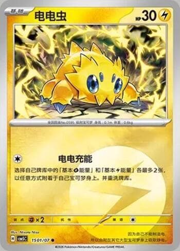 Joltik(Energy Holo) (1501-07/196) 1501-07 — Gem Pack Volume 5