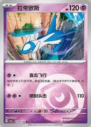 Carta Latios(Energy Holo) (1301-07/196) #1301-07 do set Gem Pack Volume 5 — Pokémon TCG | Bynx