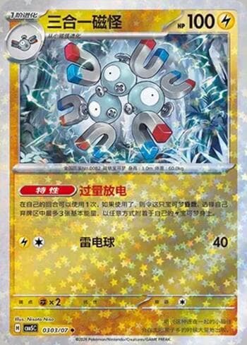 Magneton (Glitter Foil) (0303-07/196) 0303-07 — Gem Pack Volume 5