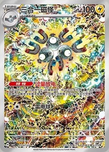 Carta Magneton (Illustrated Full Arts) (0307-07/196) #0307-07 do set Gem Pack Volume 5 — Pokémon TCG | Bynx