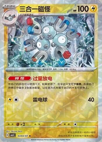 Carta Magneton (Prismatic Foil) (0304-07/196) #0304-07 do set Gem Pack Volume 5 — Pokémon TCG | Bynx