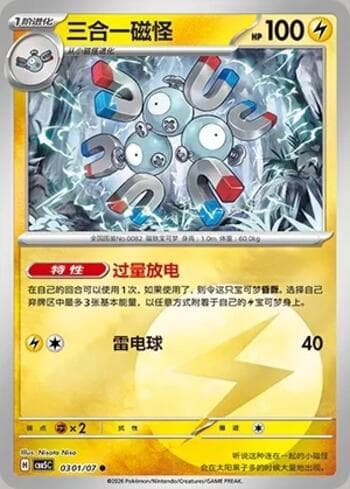 Magneton(Energy Holo) (0301-07/196) 0301-07 — Gem Pack Volume 5