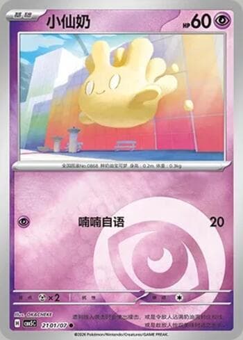 Carta Milcery(Energy Holo) (2101-07/196) #2101-07 do set Gem Pack Volume 5 — Pokémon TCG | Bynx