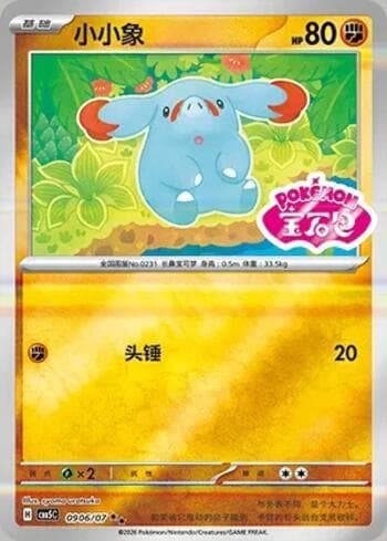 Phanpy (Gem Pack Stamp) (0906-07/196) 0906-07 — Gem Pack Volume 5