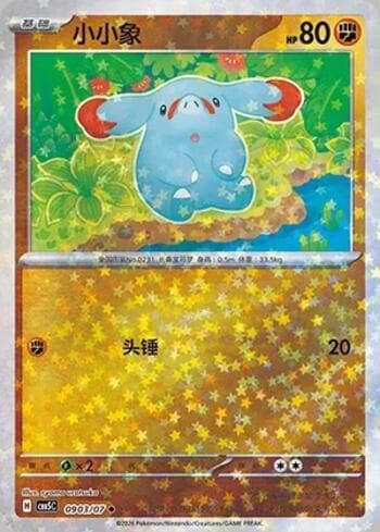 Phanpy (Glitter Foil) (0903-07/196) 0903-07 — Gem Pack Volume 5