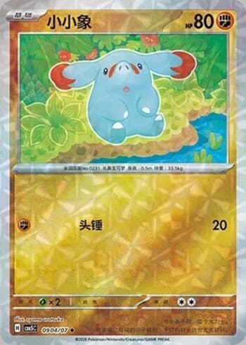 Phanpy (Prismatic Foil) (0904-07/196) 0904-07 — Gem Pack Volume 5