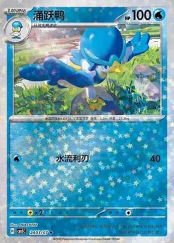 Quaxwell (Glitter Foil) (2403-07/196) 2403-07 — Gem Pack Volume 5