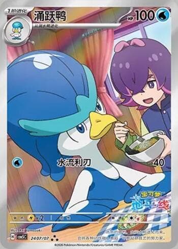 Quaxwell (Illustrated Full Arts) (2407-07/196) 2407-07 — Gem Pack Volume 5
