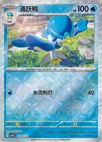 Carta Quaxwell (Prismatic Foil) (2404-07/196) #2404-07 do set Gem Pack Volume 5 — Pokémon TCG | Bynx