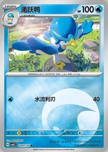 Quaxwell(Energy Holo) (2401-07/196) 2401-07 — Gem Pack Volume 5