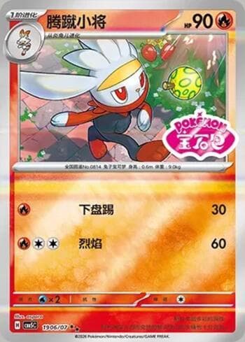 Carta Raboot (Gem Pack Stamp) (1906-07/196) #1906-07 do set Gem Pack Volume 5 — Pokémon TCG | Bynx