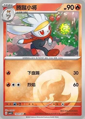 Carta Raboot(Energy Holo) (1901-07/196) #1901-07 do set Gem Pack Volume 5 — Pokémon TCG | Bynx