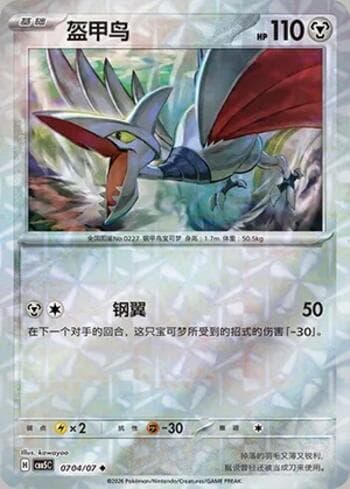 Carta Skarmory (Prismatic Foil) (0704-07/196) #0704-07 do set Gem Pack Volume 5 — Pokémon TCG | Bynx
