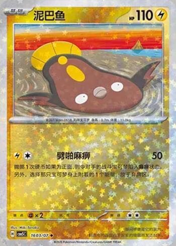 Carta Stunfisk (Glitter Foil) (1603-07/196) #1603-07 do set Gem Pack Volume 5 — Pokémon TCG | Bynx