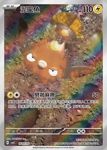 Stunfisk (Illustrated Full Arts) (1607-07/196) 1607-07 — Gem Pack Volume 5