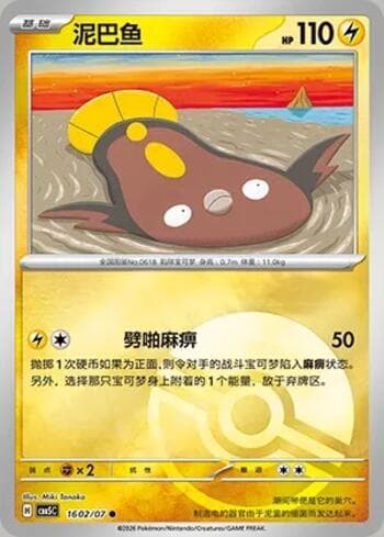 Stunfisk (Poké Ball Holo) (1602-07/196) 1602-07 — Gem Pack Volume 5