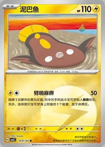 Carta Stunfisk(Energy Holo) (1601-07/196) #1601-07 do set Gem Pack Volume 5 — Pokémon TCG | Bynx
