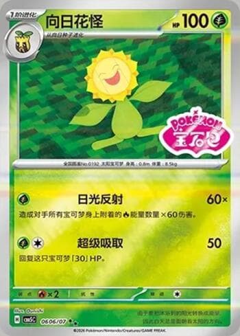 Sunflora (Gem Pack Stamp) (0606-07/196) 0606-07 — Gem Pack Volume 5