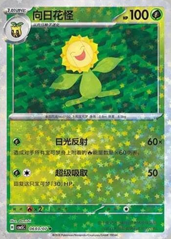 Sunflora (Glitter Foil) (0603-07/196) 0603-07 — Gem Pack Volume 5