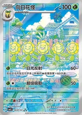 Sunflora (Illustrated Full Arts) (0607-07/196) 0607-07 — Gem Pack Volume 5